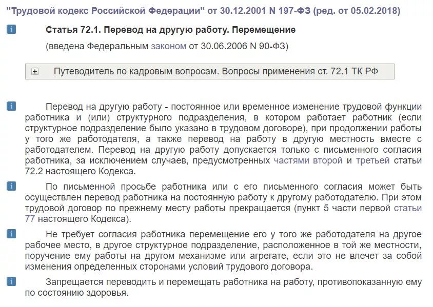 Трудовой кодекс рф сообщение. Перевод трудовой кодекс. Ст 72.1 ТК РФ. Статья 72 трудового кодекса РФ. Перевод статья ТК РФ.