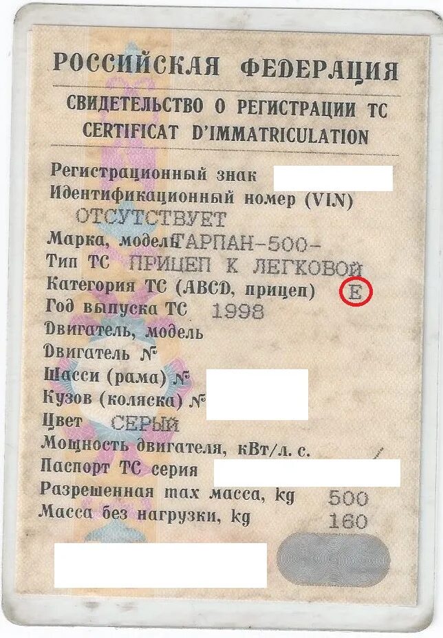 ПТС 1994 для прицепа легкового автомобиля. ПТС на прицеп для легкового автомобиля до 750. ПТС на прицеп 1990 года для легкового автомобиля. СТС на Лодочный прицеп к легковому автомобилю. Прицеп какая категория транспортного средства