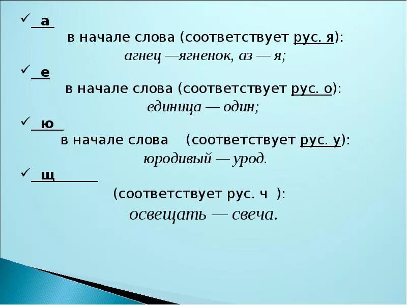 Какое слова начинается ея