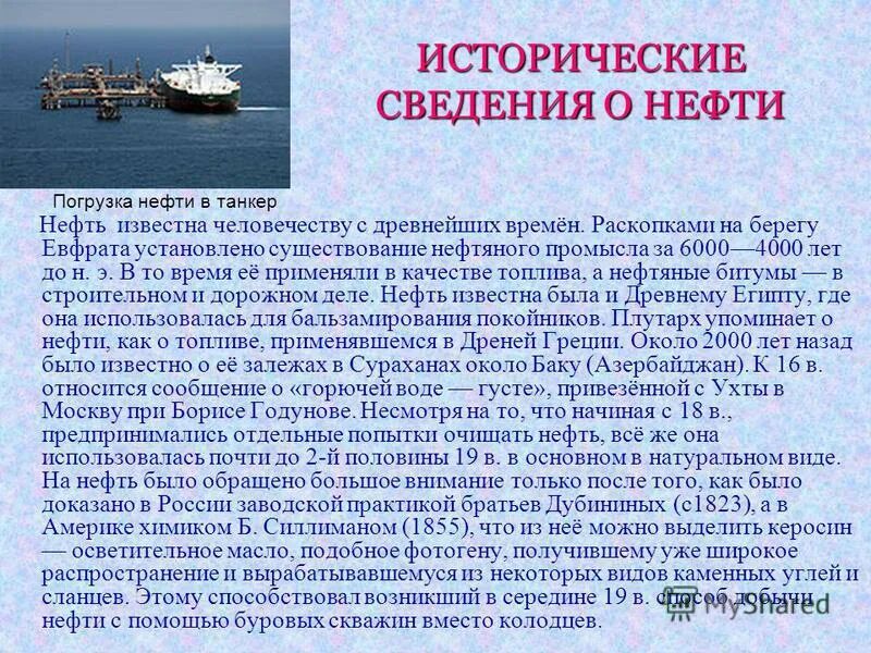 Сообщение о нефти. Доклад про нефть. Сообщение о нефти кратко. Основные сведения о полезном ископаемом нефть. Сообщение о полезном ископаемом нефть 3 класс