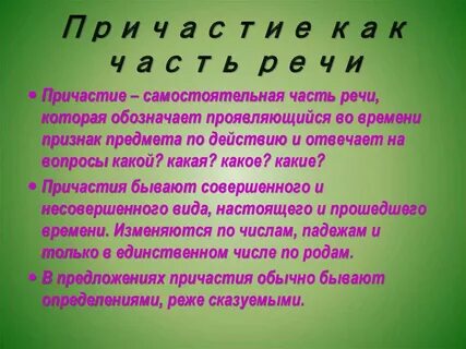 Место причастия в системе речи