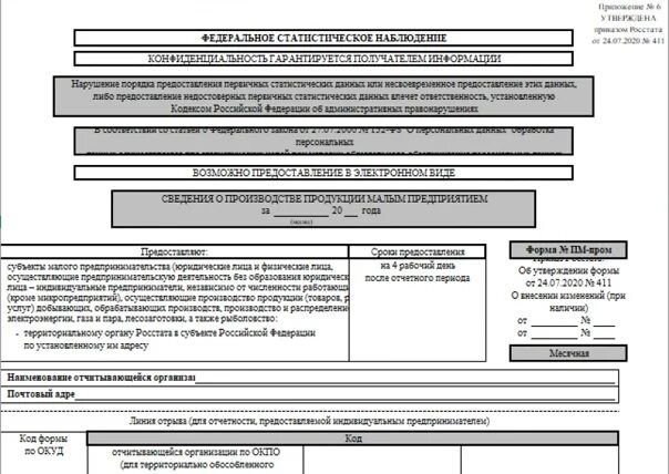 Форма ПМ-Пром 0610010. Образец заполнения формы ПМ-Пром 2022. Форма ПМ статистика. МП форма статистика. Статистическая форма робототехника