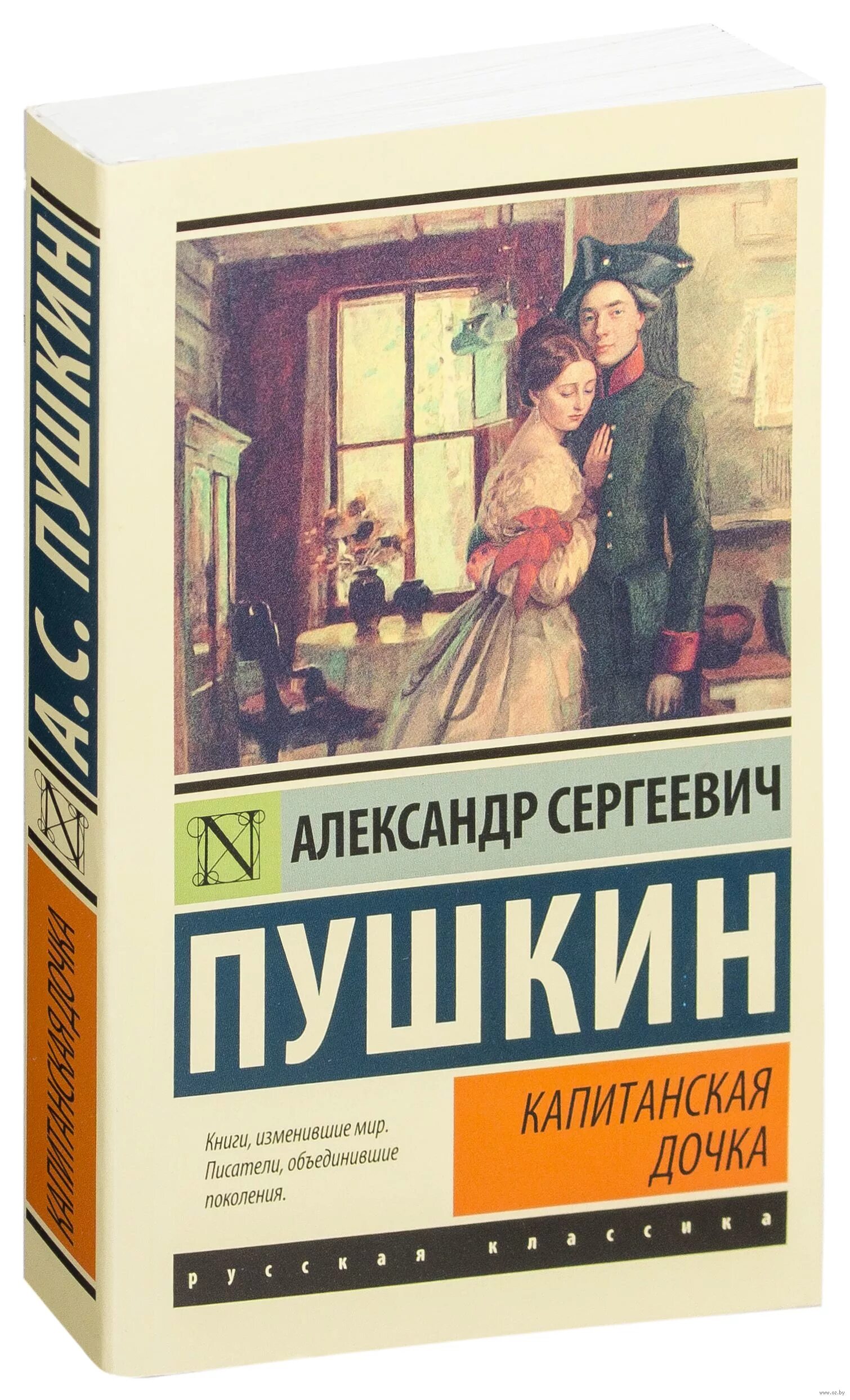 Прочитать капитанскую дочку полностью