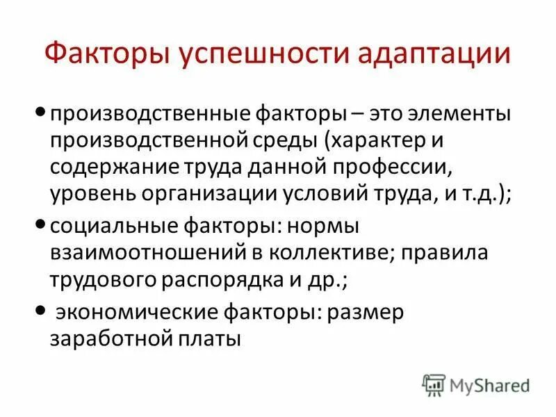 мотивация достижений тренинг. факторы успешности ребенка.