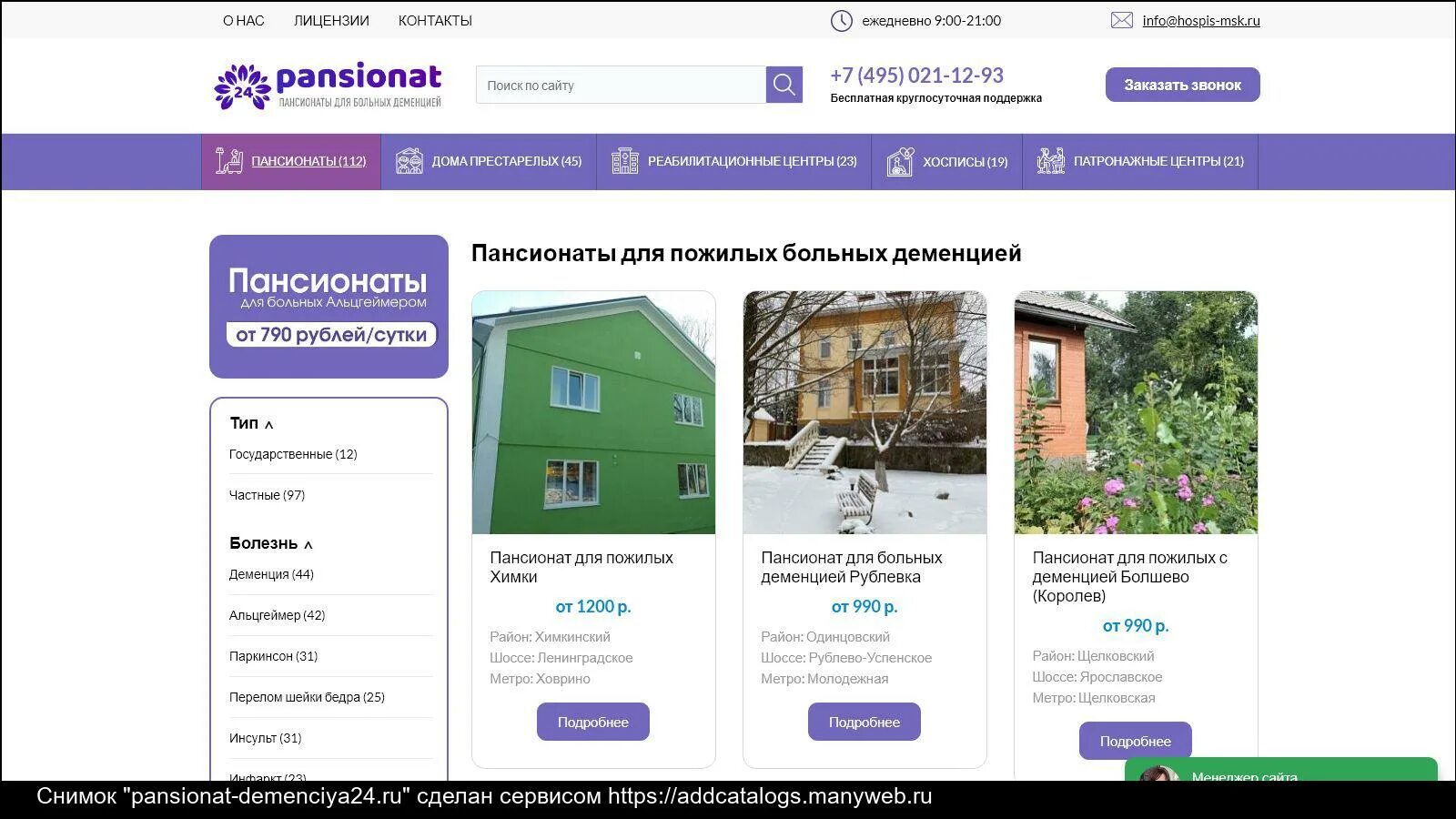 Реабилитация после инсульта spb pansionat ru 88007754613. Пансионат для больных деменцией в СПБ. Пансионат в СПБ для деменции. Деменция пансионат Красногорск. Пансионат деменция Хабаровск.