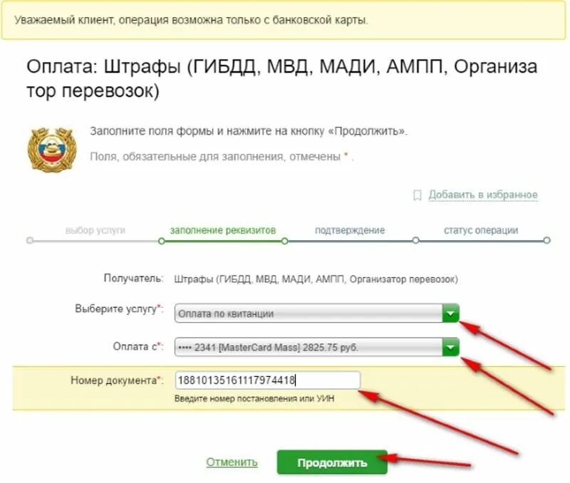 Оплатить штраф за организацию. Как оплатить штраф ГИБДД через Сбербанк. Сбербанк как оплатить штраф ГАИ. Как платить штрафы ГИБДД через Сбербанк. Оплатить штраф по УИН.