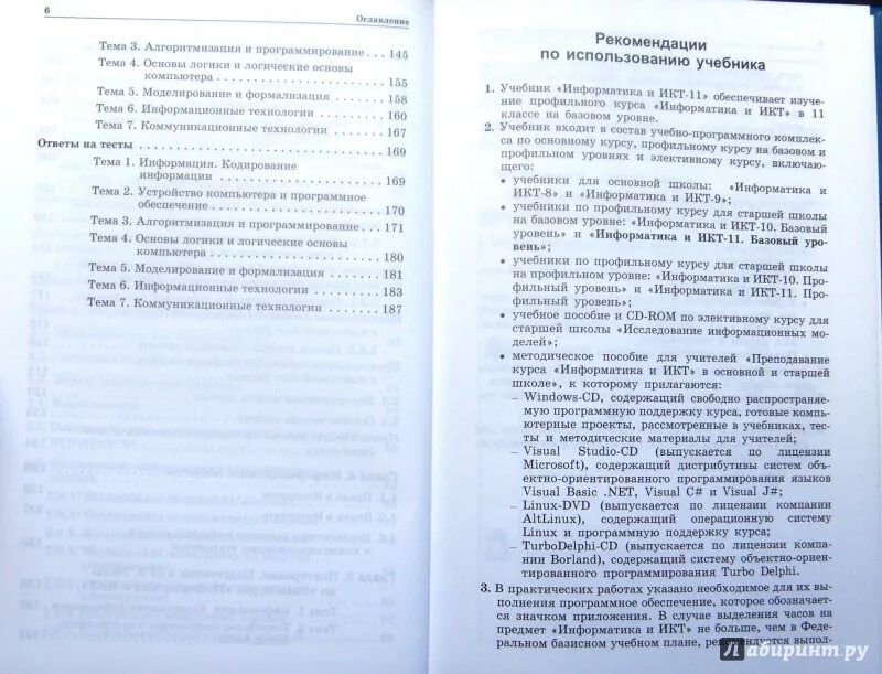 Информатика и икт макаровой. Угринович. информатика и икт. базовый уровень. учебник для 11 кл.. практические задания по информатике 8 класс угринович. информатике 8 угринович гдз.