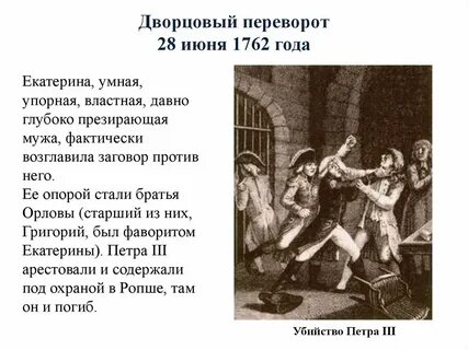 Дворцовый переворот вызванный недовольством регента