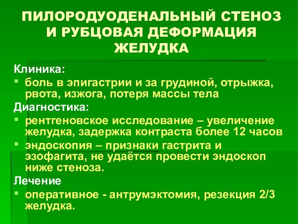 Осложнения стеноза