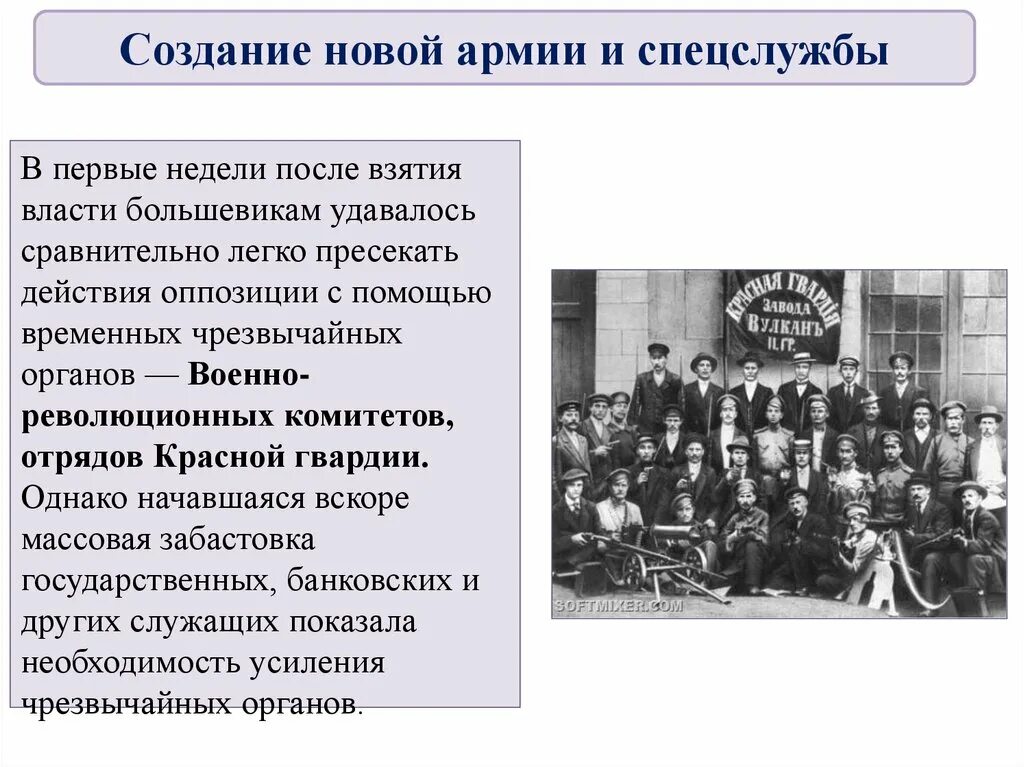 Почему большевики удержали власть. Захват власти большевиками в октябре 1917. Свержение временного правительства и взятие власти. Временный революционный комитет действия. Политика Большевиков в области культуры.