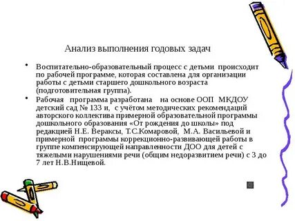 Задачи воспитателя по развитию речи