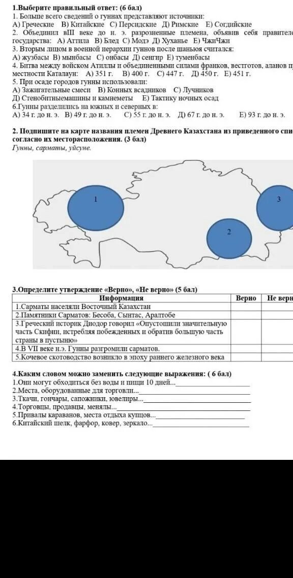 Соч по истории казахстана 9 3 четверть. Соч история Казахстана 5 класс. Сор по истории Казахстана 5 класс. 4 Соч по истории Казахстана 5 класс. Сор 7 по истории Казахстана 5 класса.