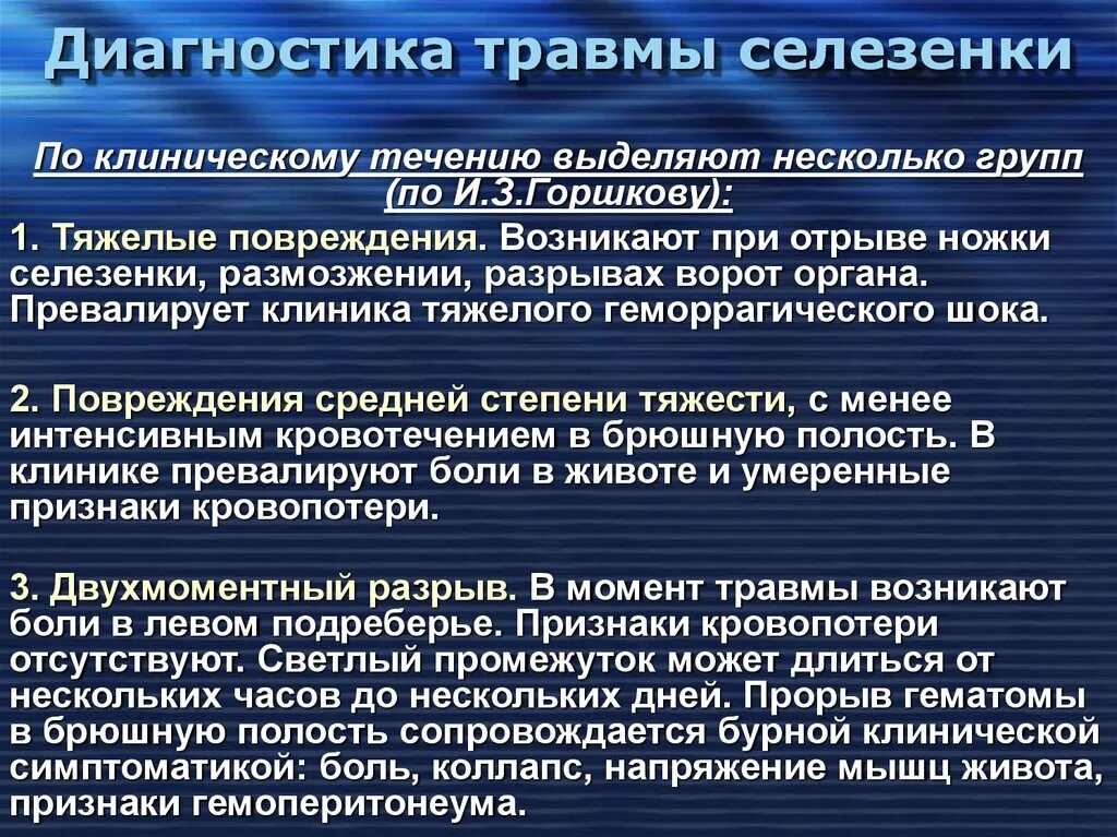 Повреждение селезенки. Классификация травм селезенки. Травмы селезенки хирургия. Разрыв селезенки классификация. Помощь селезенке