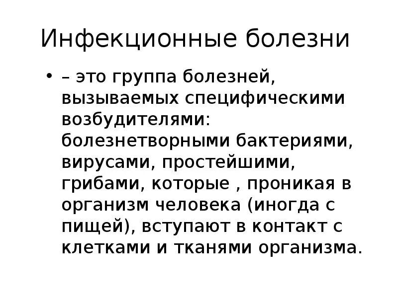 Сообщение на тему инфекций. Профилактика инфекционных болезней. Болезнинфекционные заболевания. Профилактика вирусных и бактериальных заболеваний. Сообщение о инфекционных заболеваниях