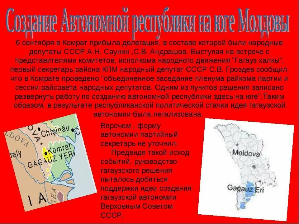 Образование Гагаузской автономии. Гагаузской автономии Молдавии. Образование Гагаузии презентация. Презентация гагаузы.