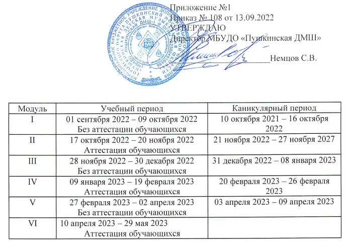 Каникулы на 2025 учебный год. График каникул на 2022 2023 год. График школьных каникул 2022-2023. Расписание каникул на 2022-2023 учебный год. Расписание школьных каникул.