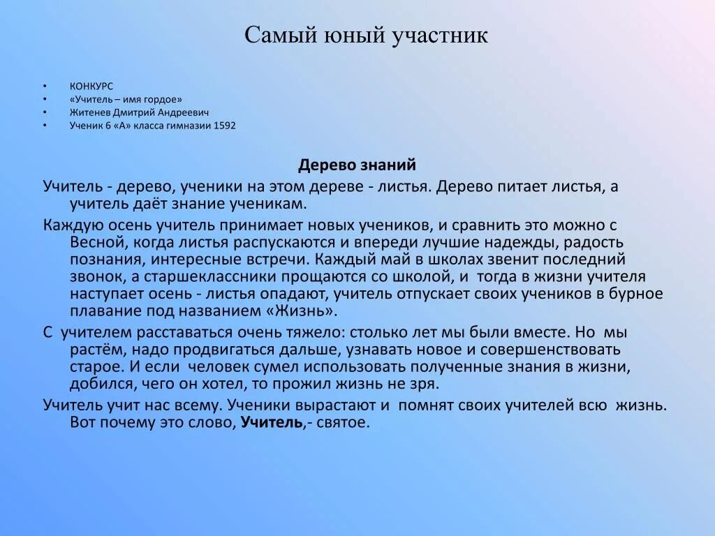 Мини сочинение на тему учитель. Красивые имена учителей. Сочинение про учителя. Имена преподавателей. Название сочинения про учителя.