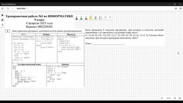 Вариант ин2390401 информатика 9. 6 Задание ОГЭ Информатика 2023. ОГЭ по информатике 2023. ОГЭ по информатике 2023 11 задание. 2 Задание ОГЭ Информатика 2023.