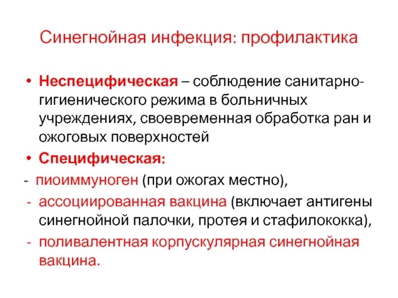 Для ожогового сепсиса характерно. Диагностика ожоговой травмы. Характеристика внутрибольничной инфекции. Сепсис (системная воспалительная реакция + инфекция). Ожоговые инфекции.