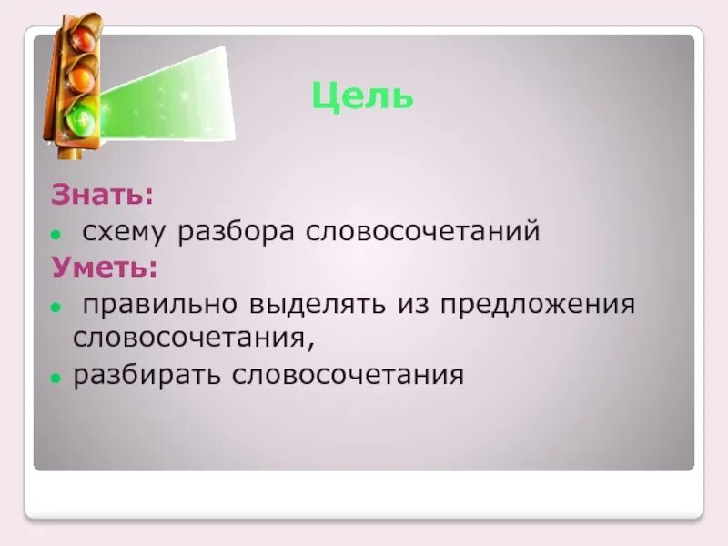 Анализ словосочетания. Разбор словосочетания. Разбор словосочетания примеры. Алгоритм разбора словосочетания 5 класс. Полный разбор словосочетаний