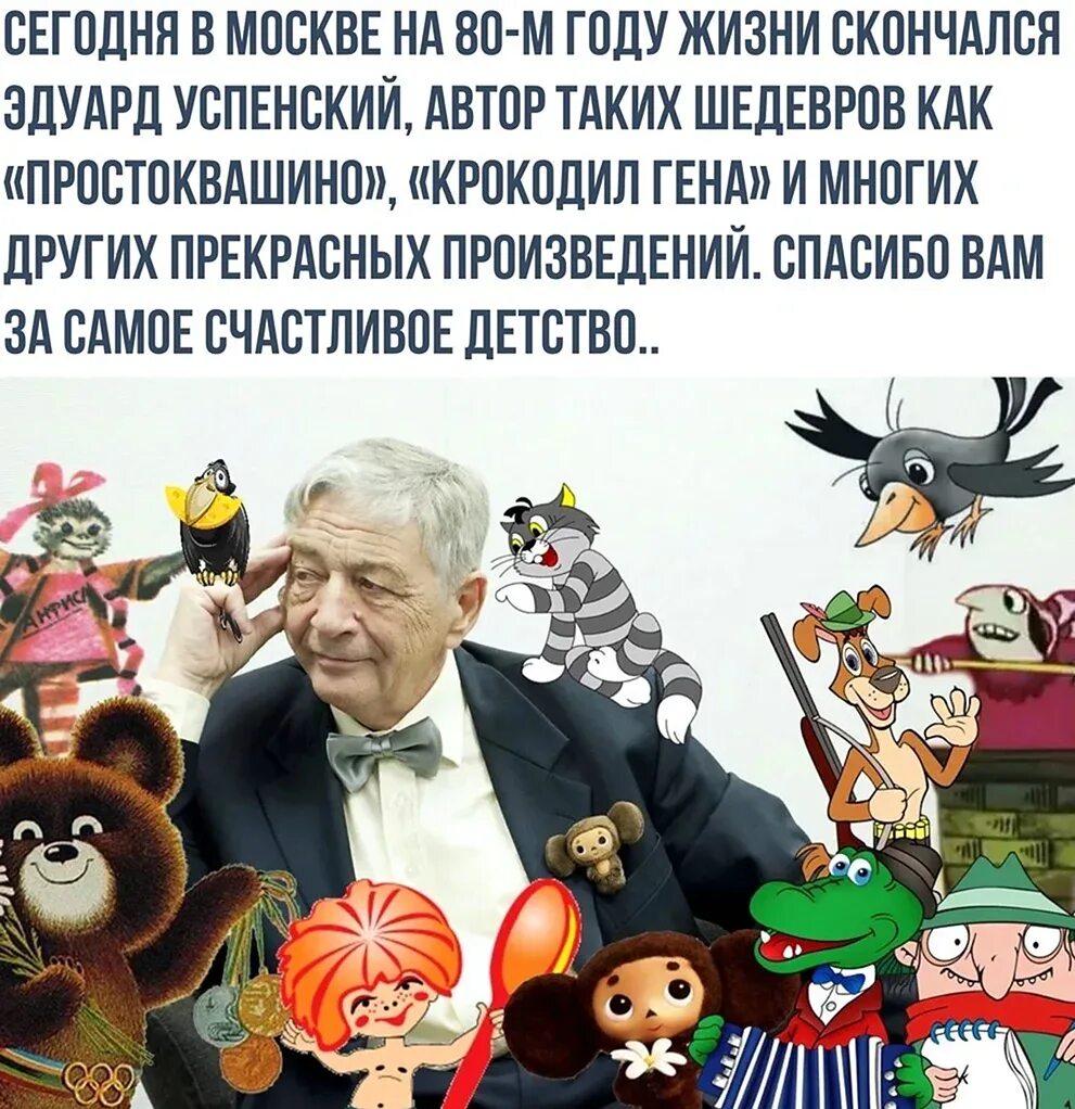 Портрет э успенского. Герои по книгам эдуарда успенского. Герои э успенского. Книги эдуарда успенского для детей. Герои рассказов успенского.