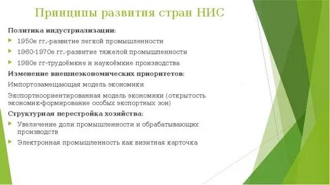 Принципы развития производства
