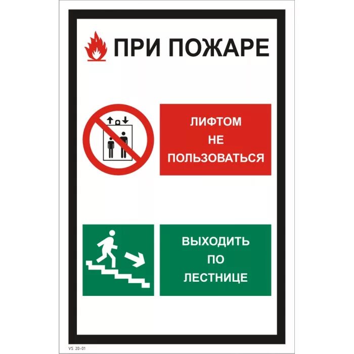 Почему в инструкции запрещается использовать один удлинитель. Табличка лифтом при пожаре. Пользоваться лифтом запрещено. Лифтом не пользоваться табличка. Знаки безопасности в лифте.