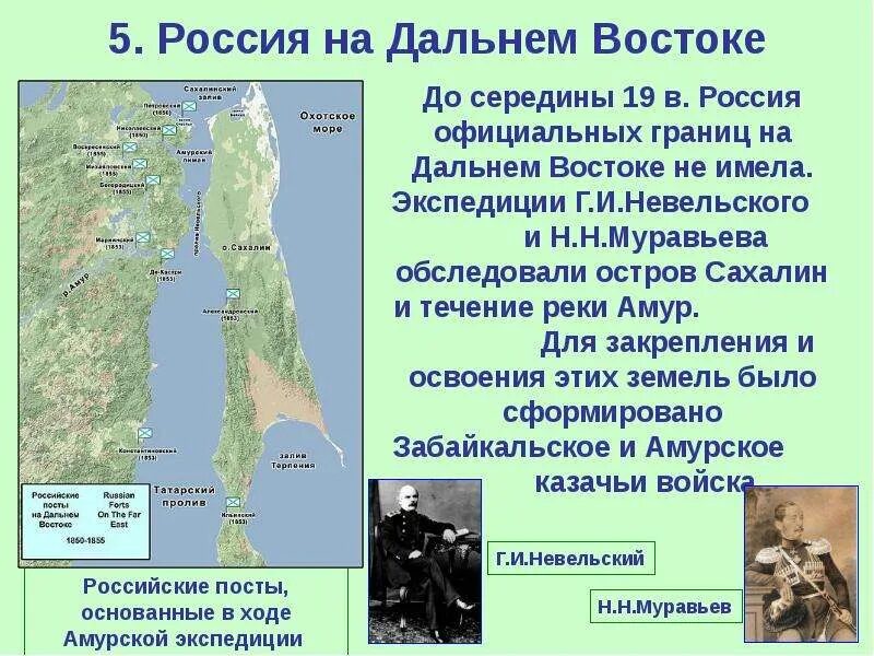 Экспедиция Невельского на Дальний Восток карта. Экспедиция Невельского на Дальний Восток в 1855. Амурская Экспедиция Невельского карта. Экспедиция г и невельского