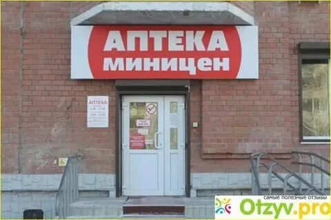 Аптеки южно-сахалинска миницен. Миницены хабаровск интернет магазин. Аптека миницен хабаровск интернет магазин. Миницены хабаровск интернет магазин. Аптека миницен хабаровск.