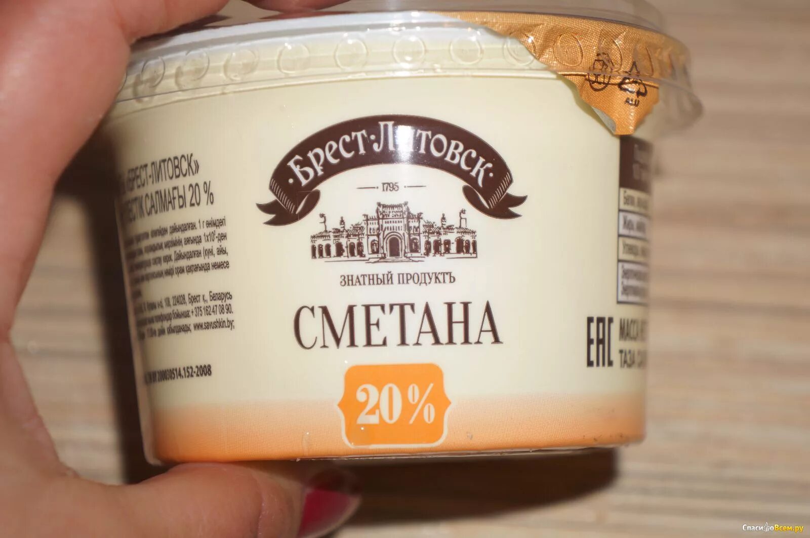 Сметана брест. Сметана Брест-Литовская 20. Брест-Литовск сметана 20%. Сметана "Брест-Литовск" 15% п/ст 300г. Сметана 20% 180г Брест-Литовская.