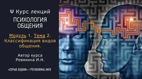 Общение курс лекций