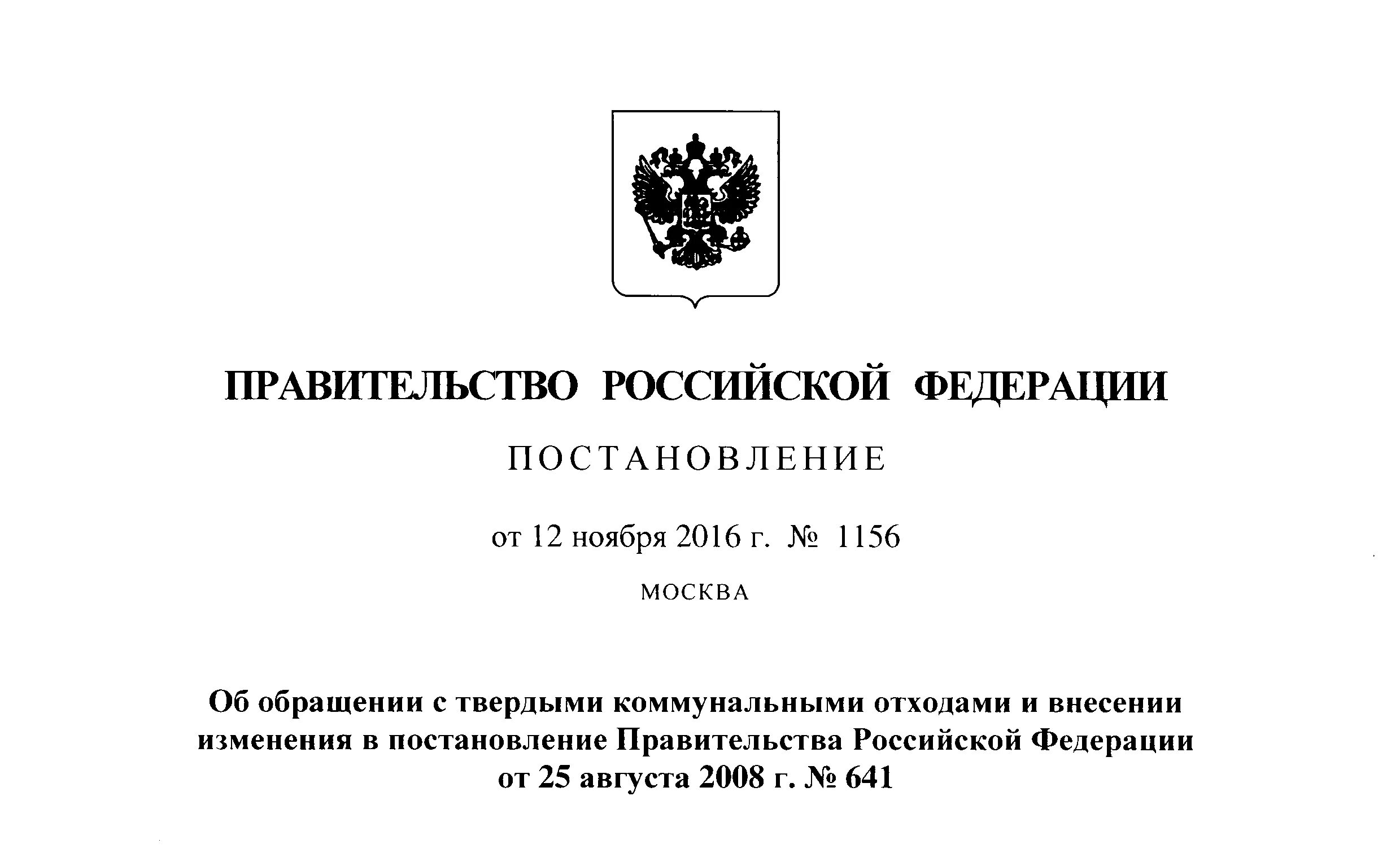 Постановление правительства 2115. Постановление правительства. Распоряжение правительства РФ. Приказ правительства РФ. Правительство РФ.