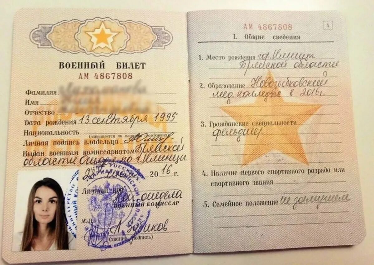 Военный билет. Военный бил т. Voyaniy Belet. Военный билет для медиков.