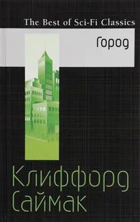 Автор книги город