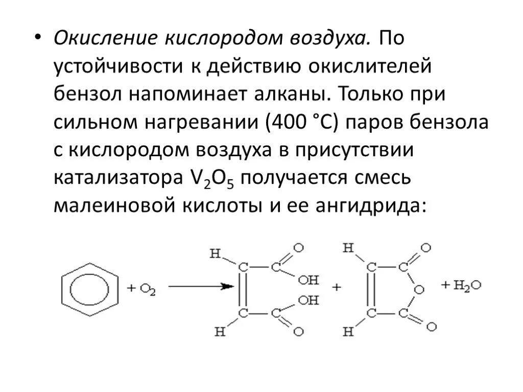 Окисление бензола v2o5. Окисление бензола кислородом воздуха. Бензол кислород v2o5. Каталитическое окисление толуола кислородом. Бензол и кислород