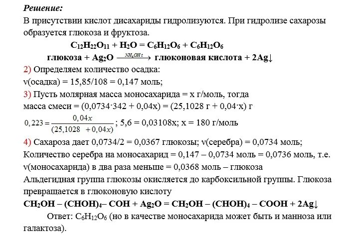 Окисление глюкозы аммиачным раствором оксида серебра. Сахароза и оксид серебра. Сахароза и аммиачный раствор оксида серебра. Сахароза реагирует с аммиачным раствором оксида серебра. Восстановление аммиачного раствора оксида серебра глюкозой.