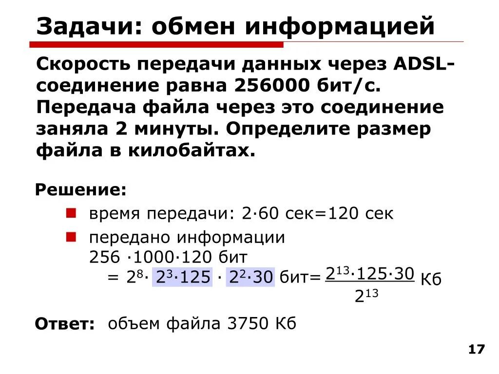 256000 бит с сколько. Скорость передачи данных через. Скорость передачи данных через ADSL. Скорость передачи данных через ADSL соединение. Скорость передачи данных через ADSL 256000.