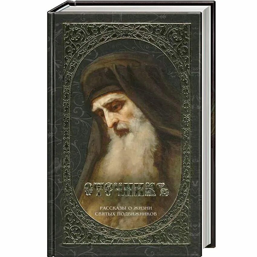 жизни подвижника. сообщение о подвижниках. отшельник виктор красноярск. виктор антипин отшельник. подвижник это.