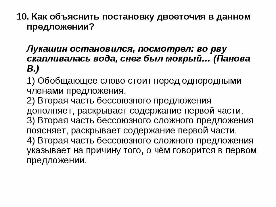 Объясните постановку двоеточия в тексте. Тире и двоеточие в бсп. Объяснение постановки двоеточия в предложении. Объяснение постановки двоеточия. Объясните постановку двоеточия в предложениях.
