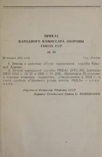 Приказ устав