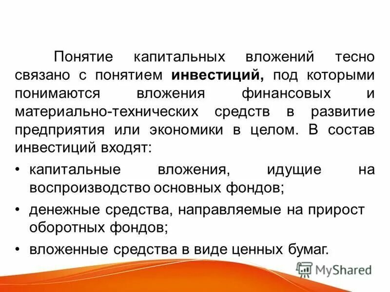 Как вы понимаете смысл понятия инвестирование