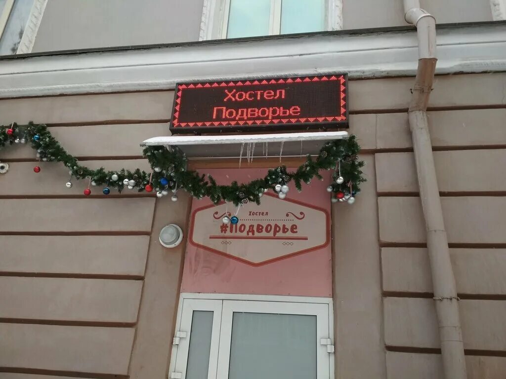 Подворье работает. Хостел подворье москва. ооо подворье нижний новгород. бугров хостел нижний новгород.