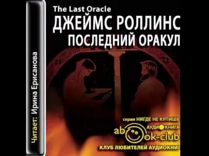 Последний оракул