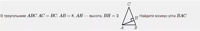 Треугольник абс аб равно бц. Ас=bc ah высота. в треугольнике abc ac bc ah высота. косинус треугольника авс. косинус угла абс в треугольнике.