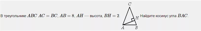 Треугольник абс аб равно бц угол. АС=BC Ah высота. В треугольнике ABC AC BC Ah высота. Косинус треугольника АВС. Косинус угла АБС В треугольнике.