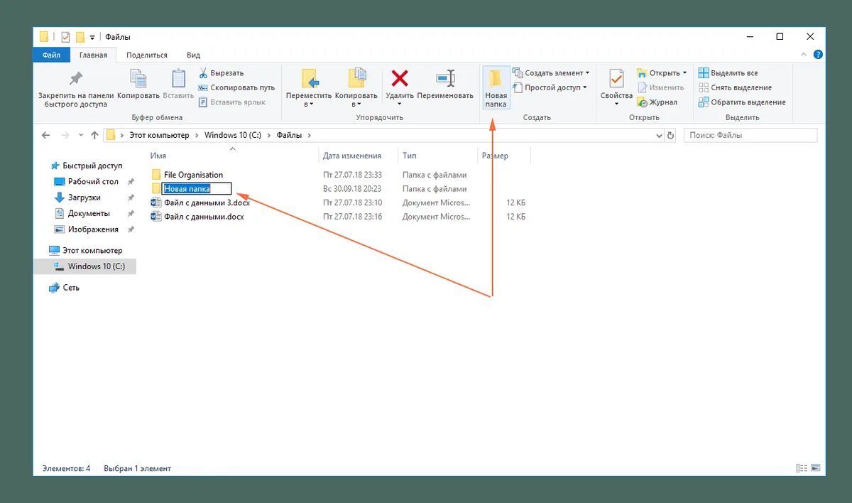 Как сделать проводник в папках. Как создать папку в проводнике Windows. Директория виндовс 10. Способы создания папки в Windows. Не перемещается файл