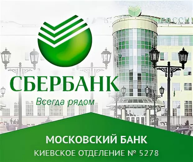 Московский банк Сбербанка. Московский банк ПАО Сбербанк. Отделение банка ПАО Сбербанк. Московское отделение ПАО Сбербанк.