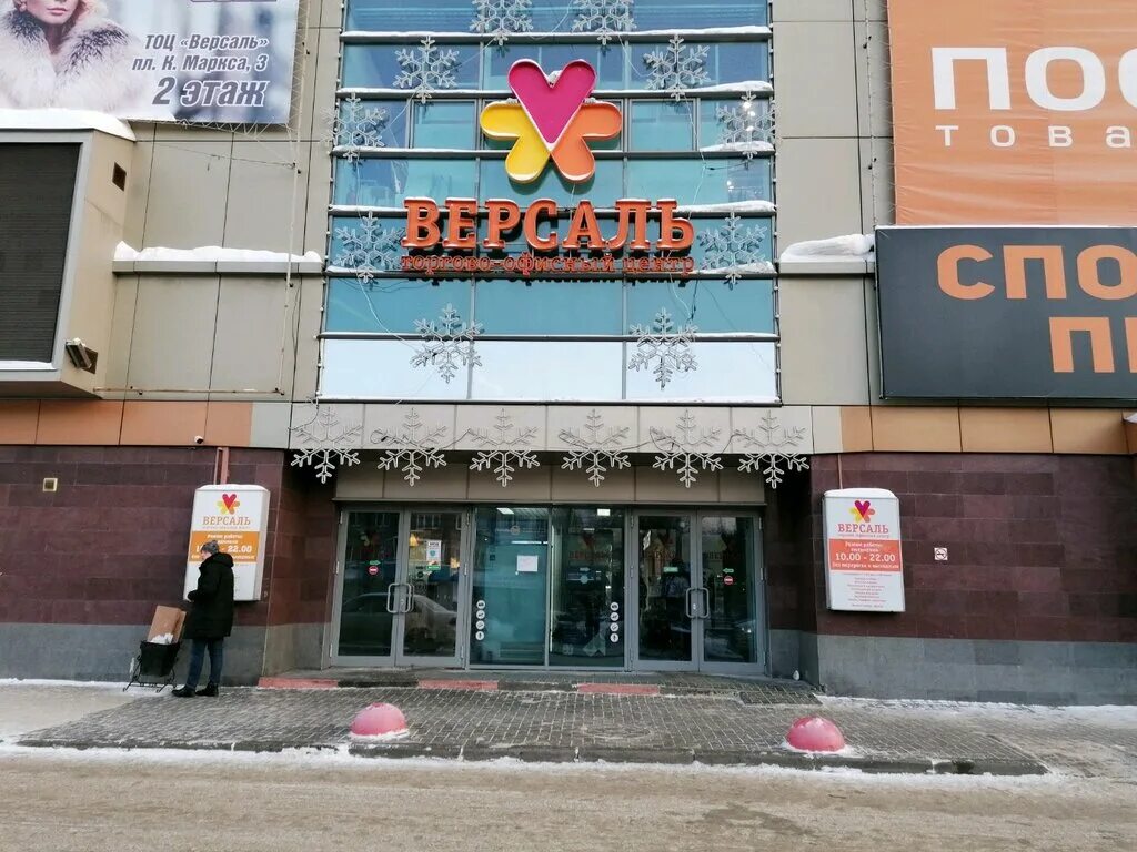 Торговый центр версаль. Бизнес центр Версаль Новосибирск.