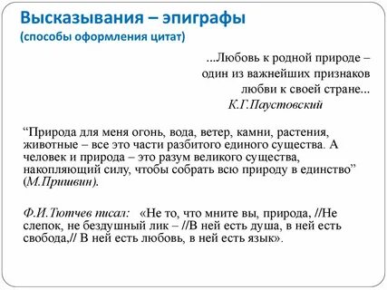 Эпиграф пример