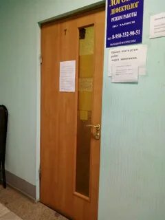 Логопед омск
